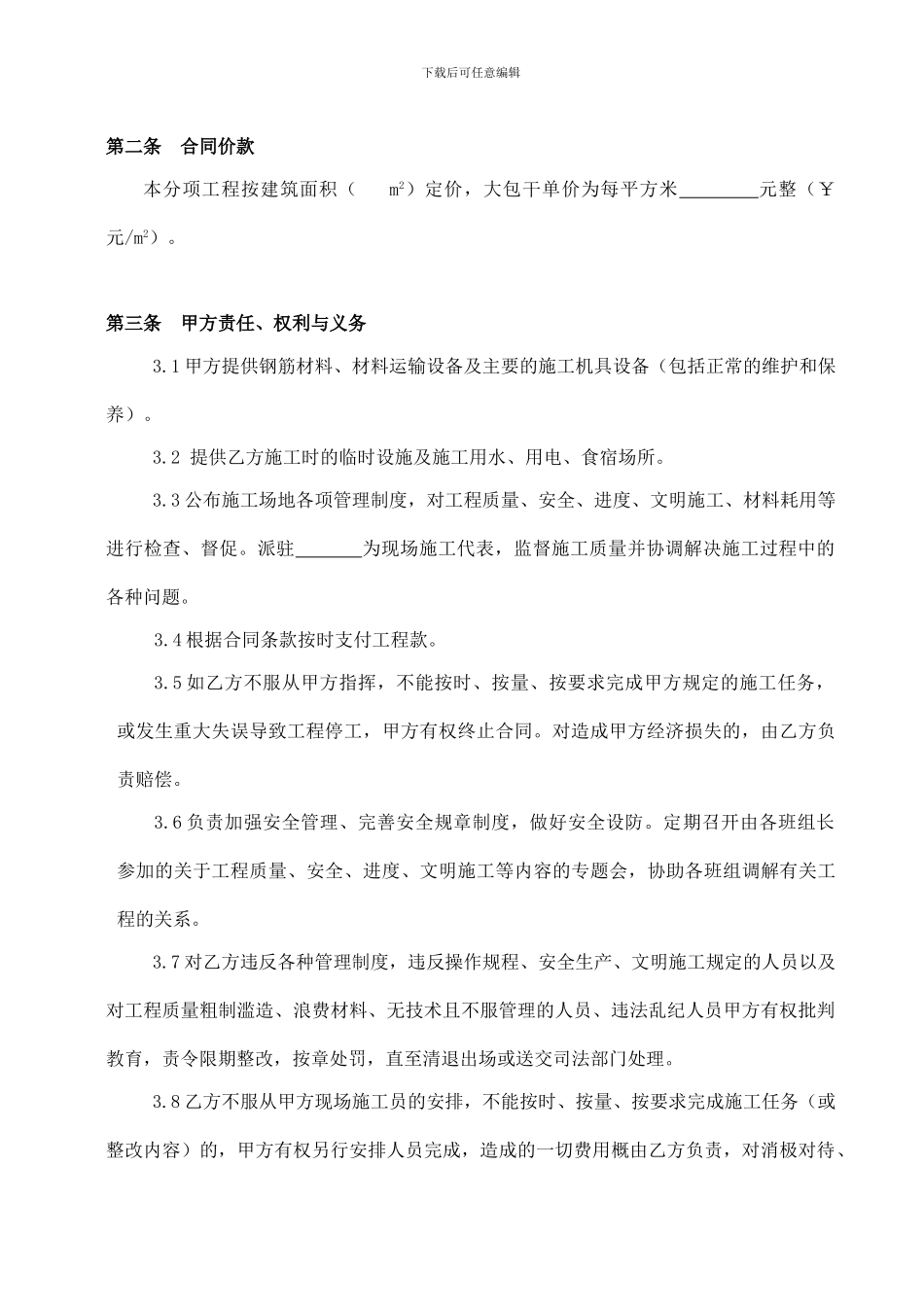 钢筋工班组承包合同_第3页