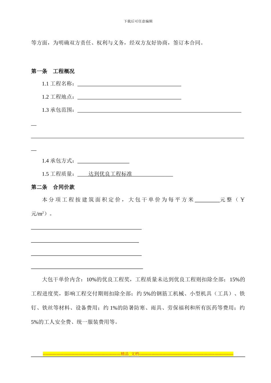 钢筋工班组承包合同范本_第2页