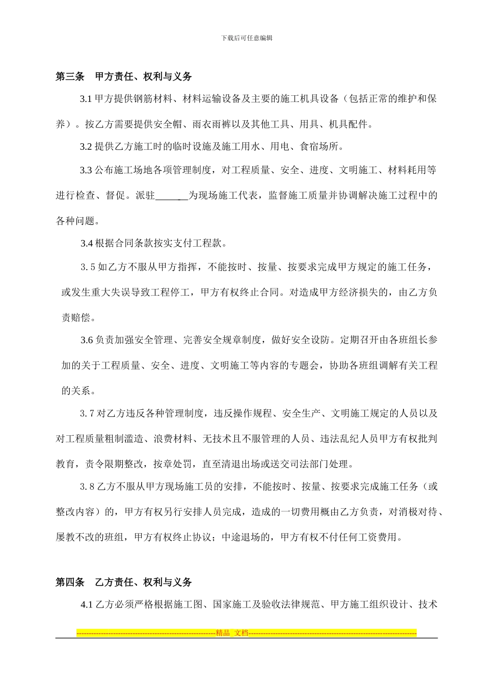 钢筋工班组承包合同范本_第3页