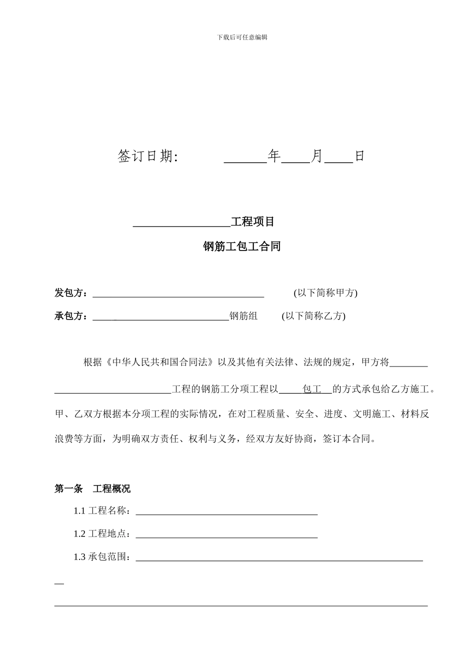 钢筋工班组承包合同范本[1]_第2页