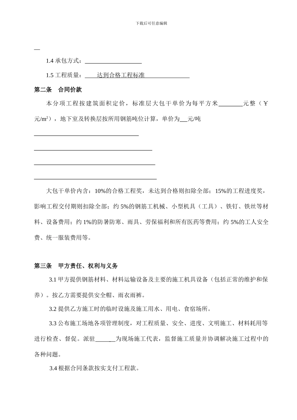 钢筋工班组承包合同范本[1]_第3页