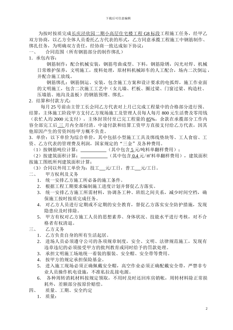 钢筋劳务施工合同_第2页