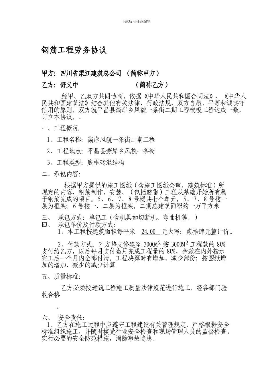 钢筋工程劳务协议_第1页