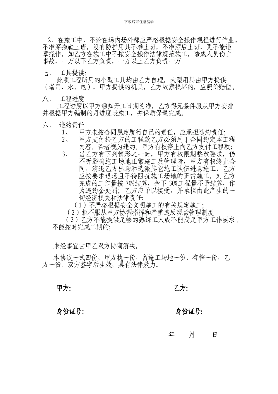 钢筋工程劳务协议_第2页