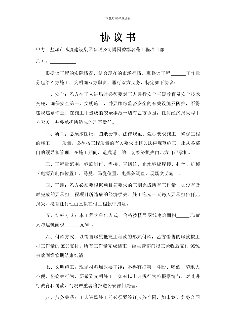 钢筋工-协议书_第1页