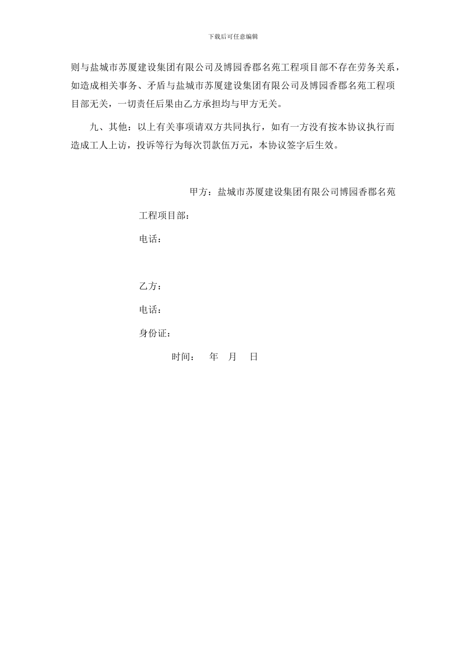 钢筋工-协议书_第2页