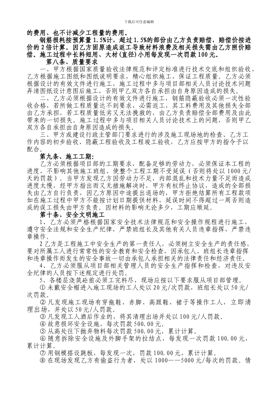 钢筋工程劳务承包协议_第2页