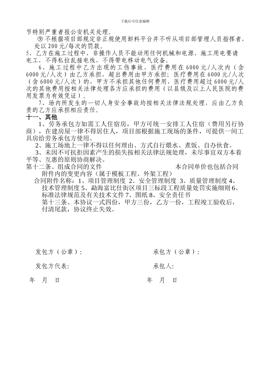 钢筋工程劳务承包协议_第3页