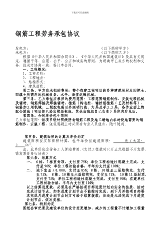 钢筋工程劳务承包协议