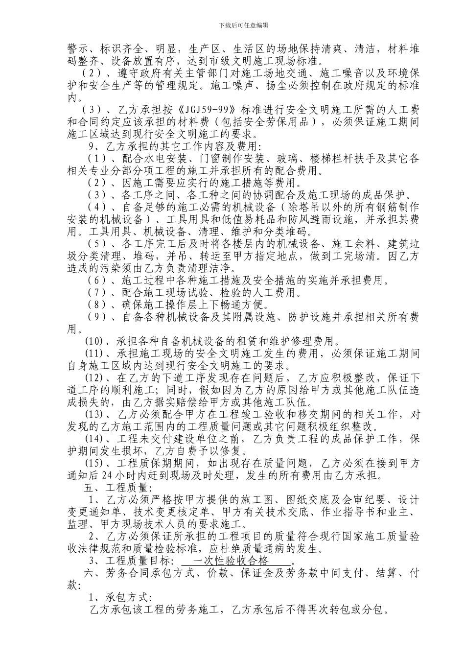 钢筋工程劳务分包合同_第2页