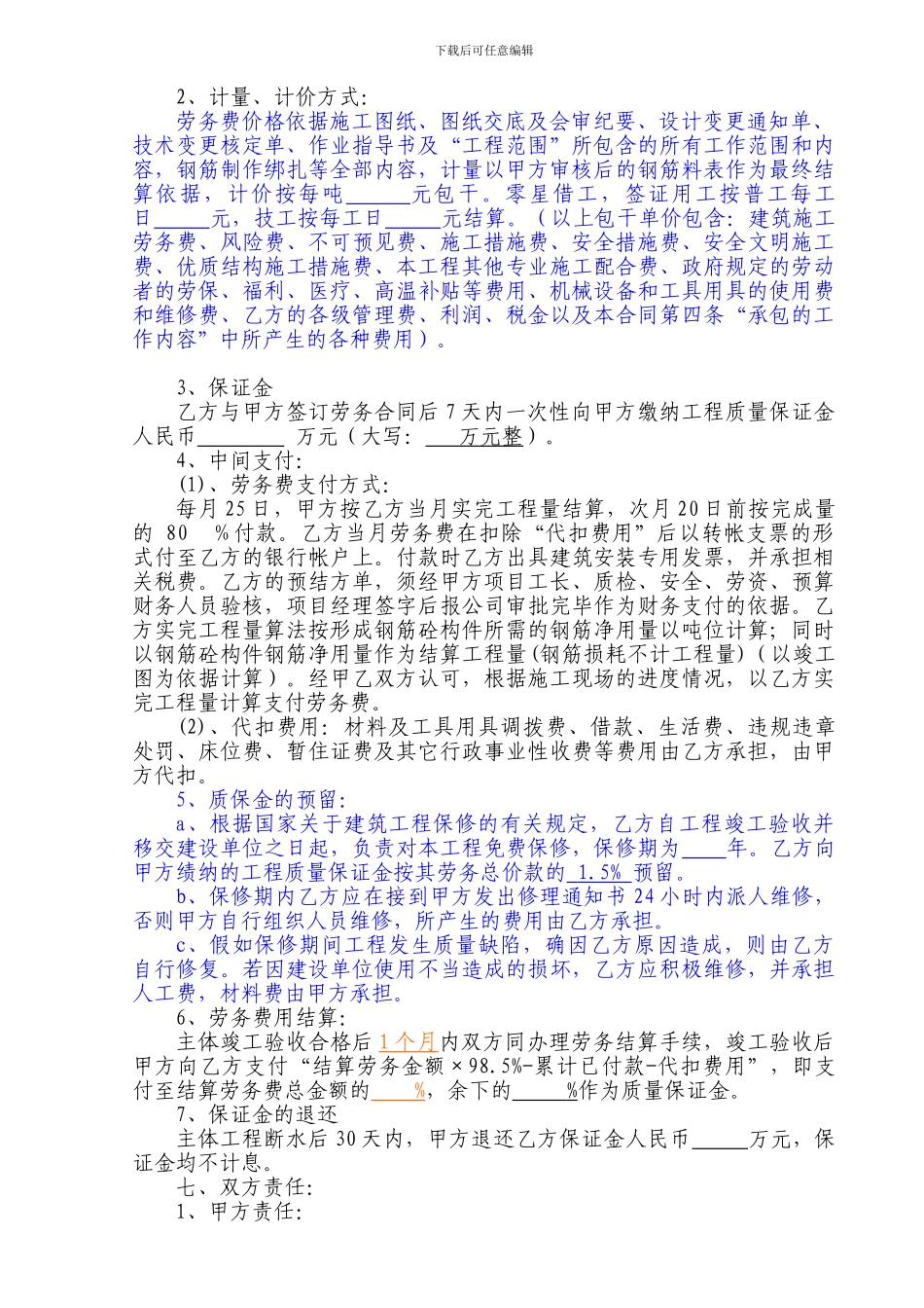 钢筋工程劳务分包合同_第3页