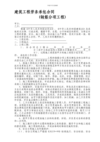 钢筋工程劳务分包合同