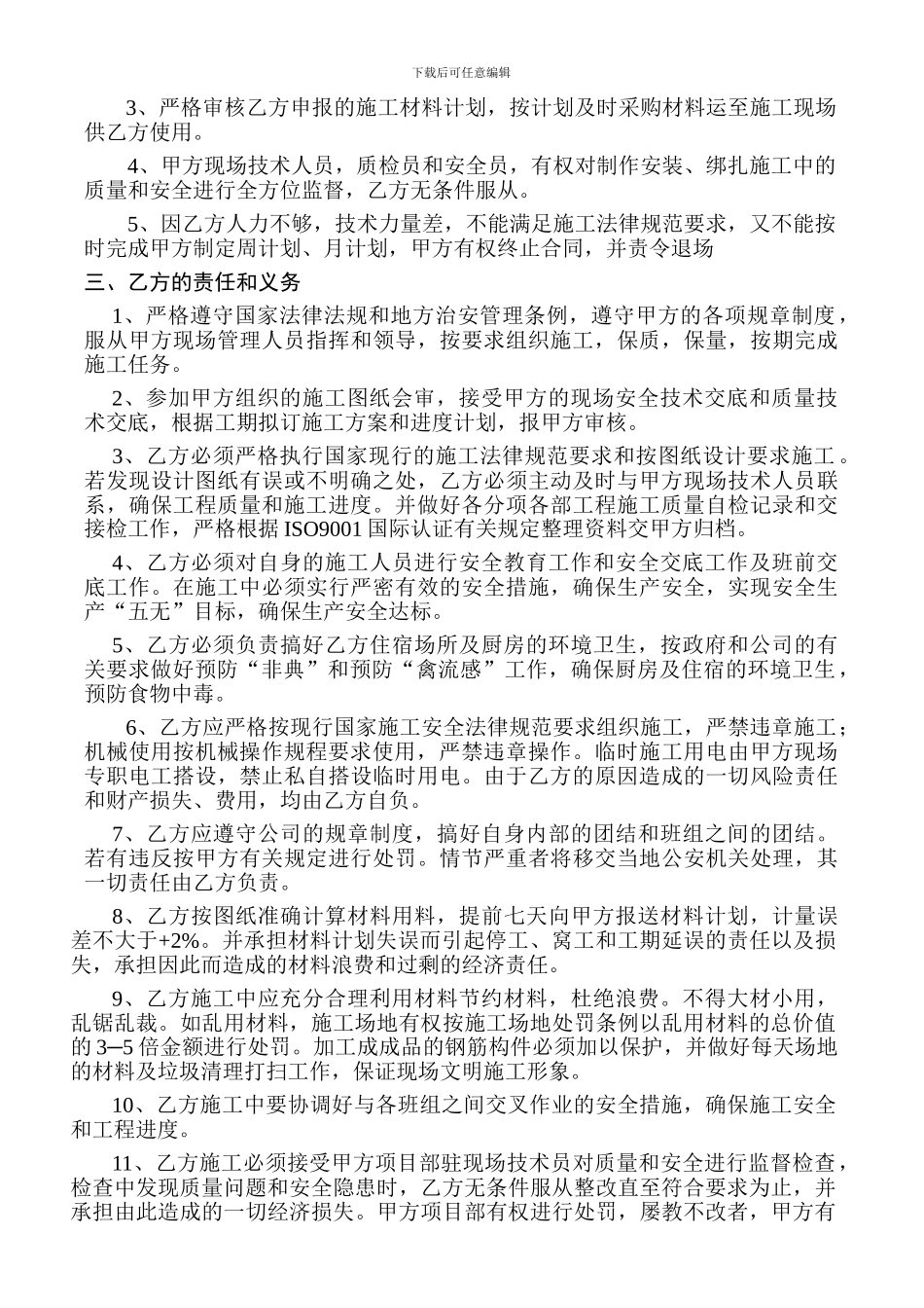 钢筋工程承包合同书_第2页