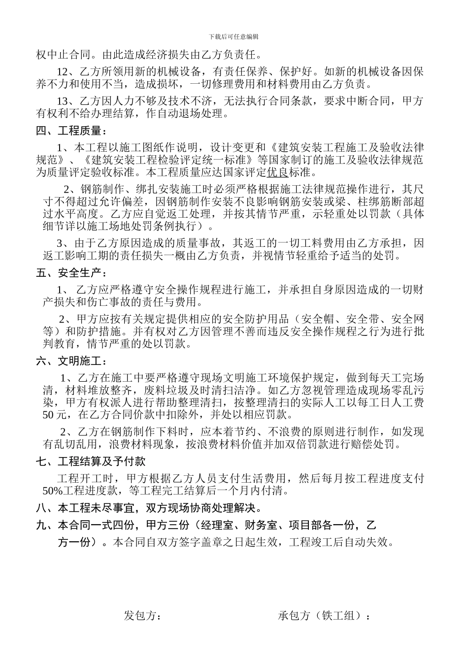 钢筋工程承包合同书_第3页