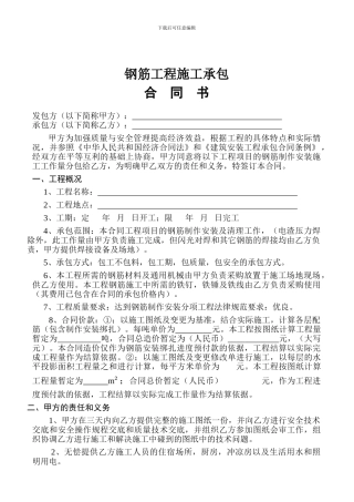 钢筋工程承包合同书
