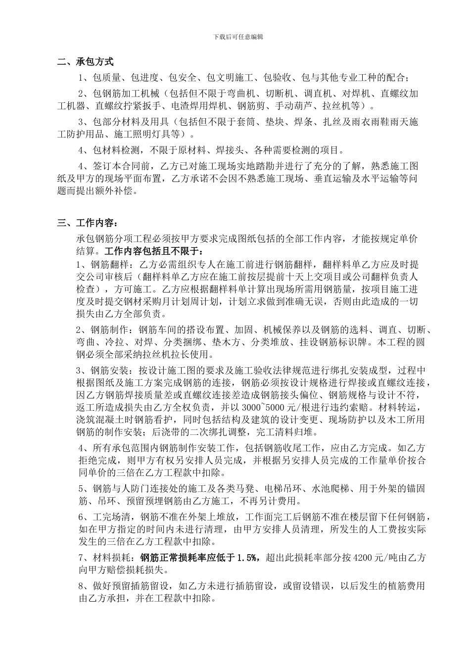 钢筋承包合同_第2页