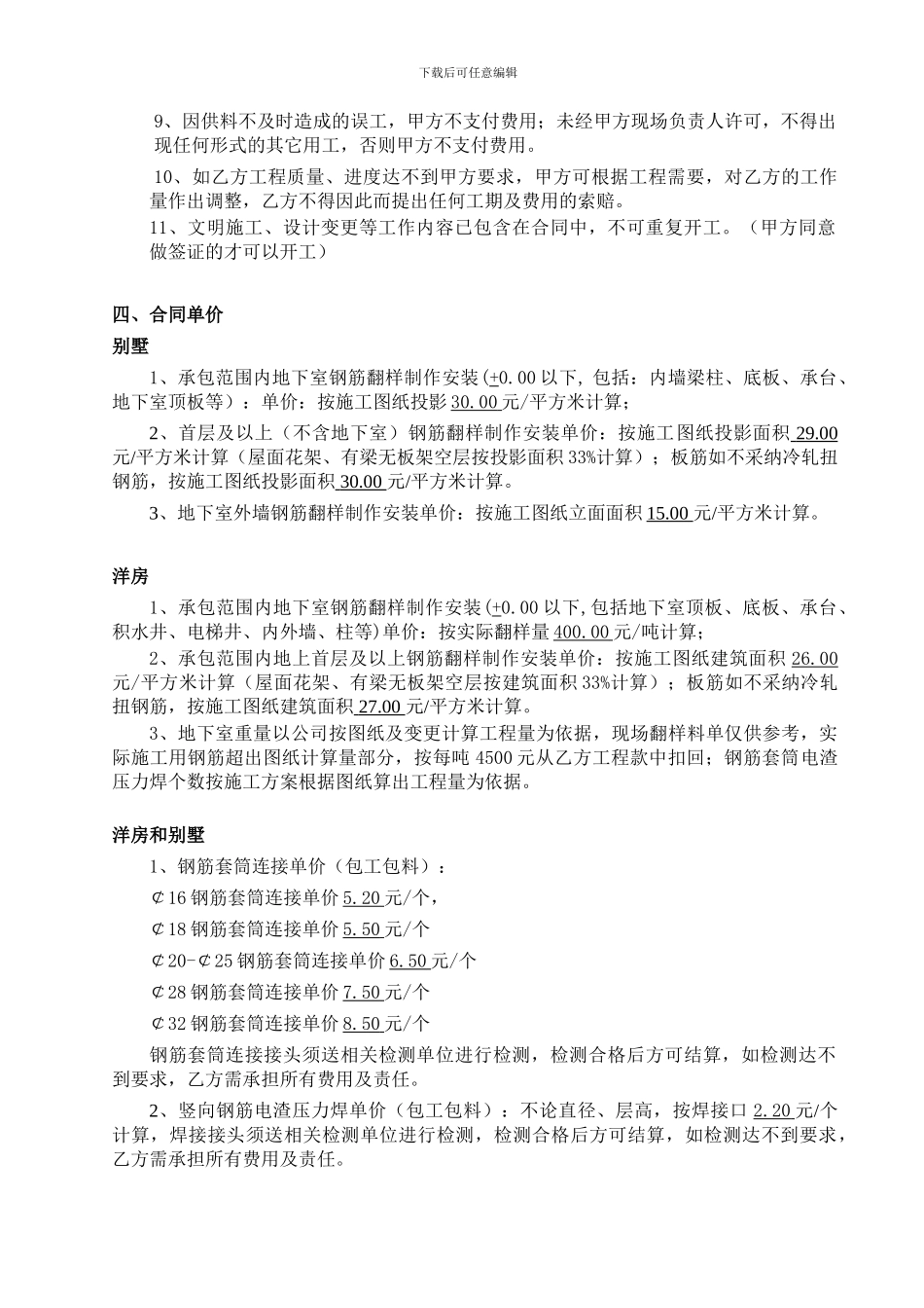 钢筋承包合同_第3页