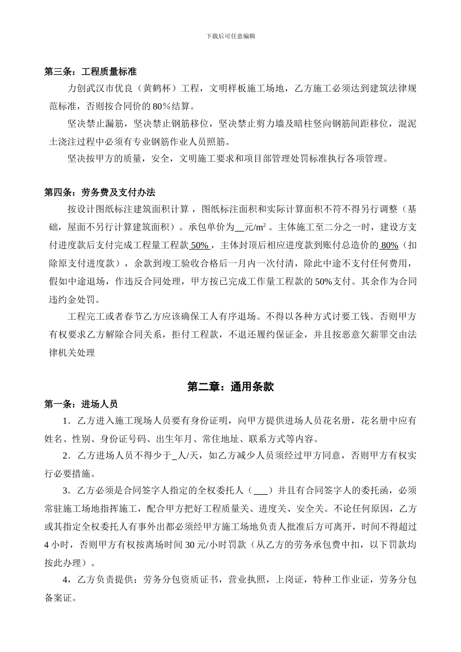 钢筋工绑扎工分包合同_第2页