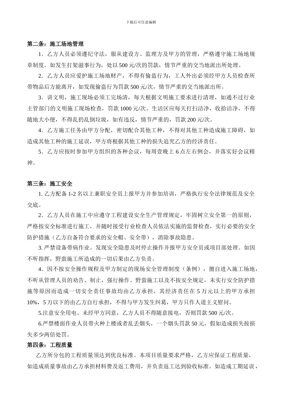 钢筋工绑扎工分包合同_第3页