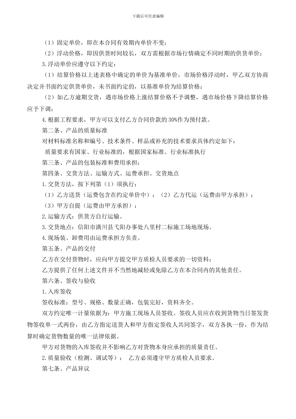 钢筋材料合同范本2024_第2页