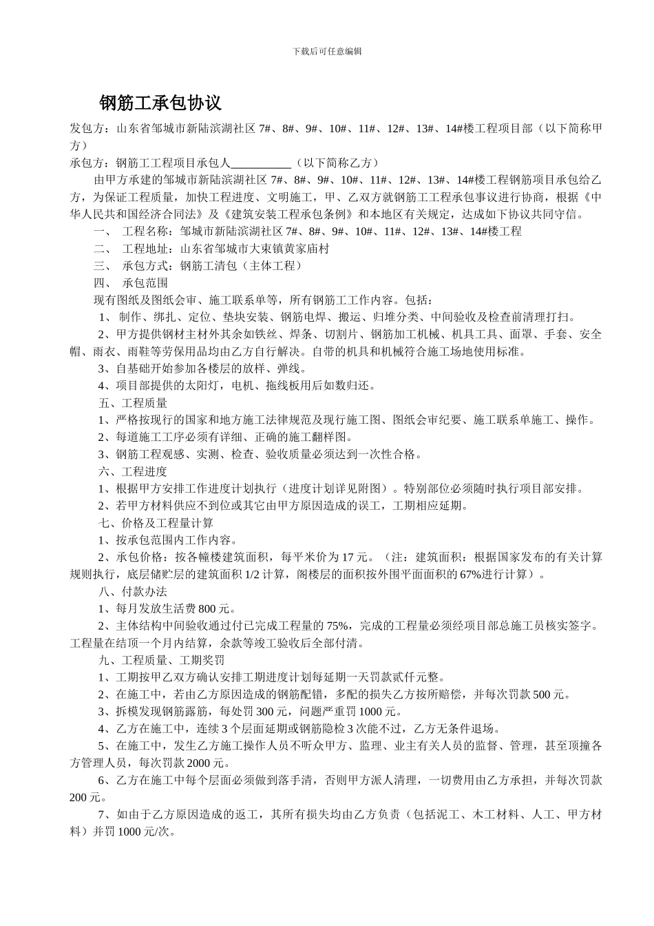 钢筋工承包协议_第1页