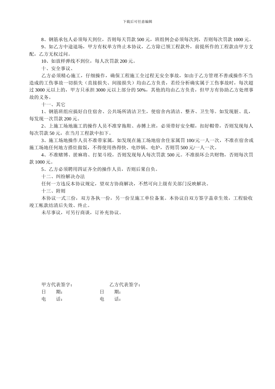 钢筋工承包协议_第2页