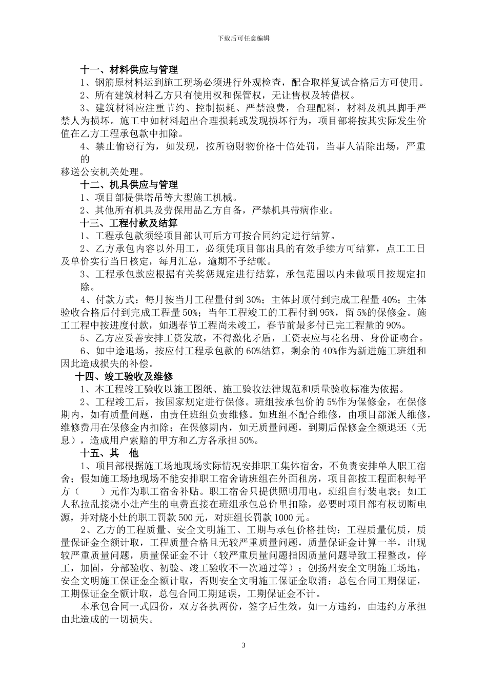 钢筋工承包合同(高邮万和城13#楼)_第3页