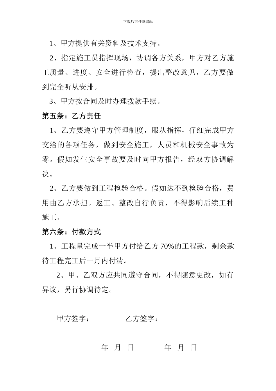 钢筋植筋施工合同_第2页