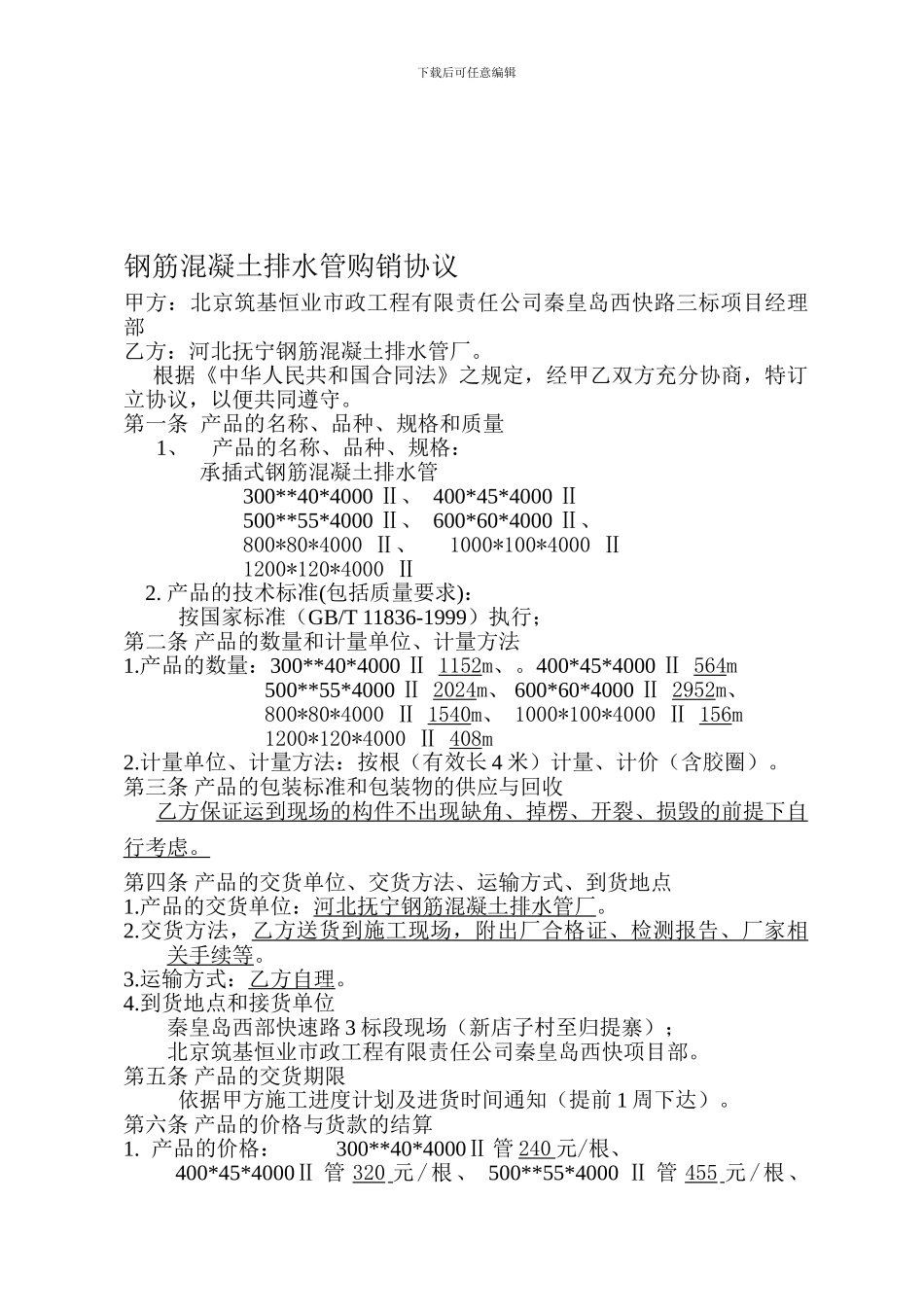 钢筋混凝土排水管购销协议_第1页