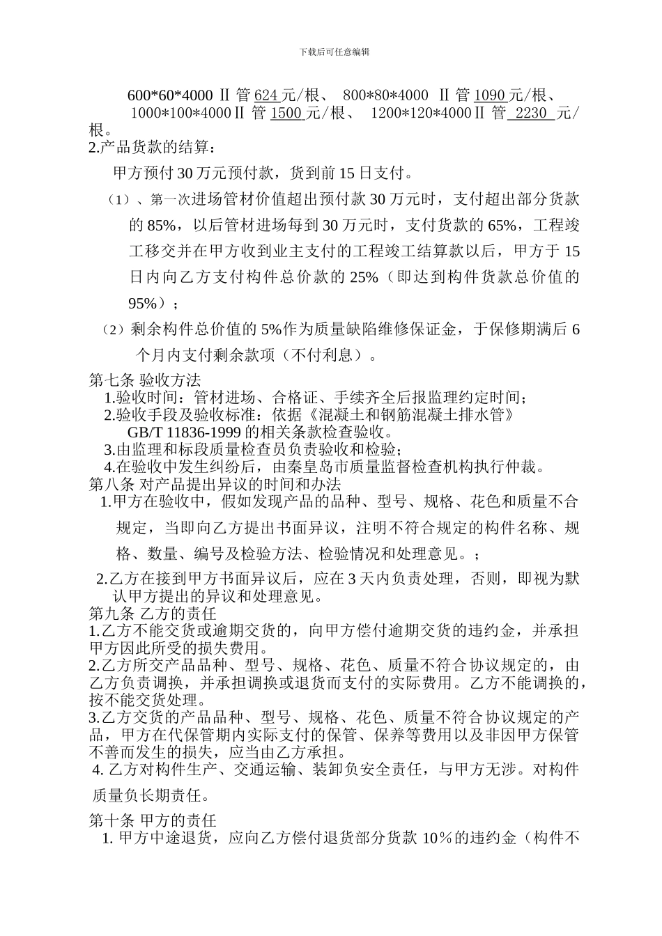 钢筋混凝土排水管购销协议_第2页