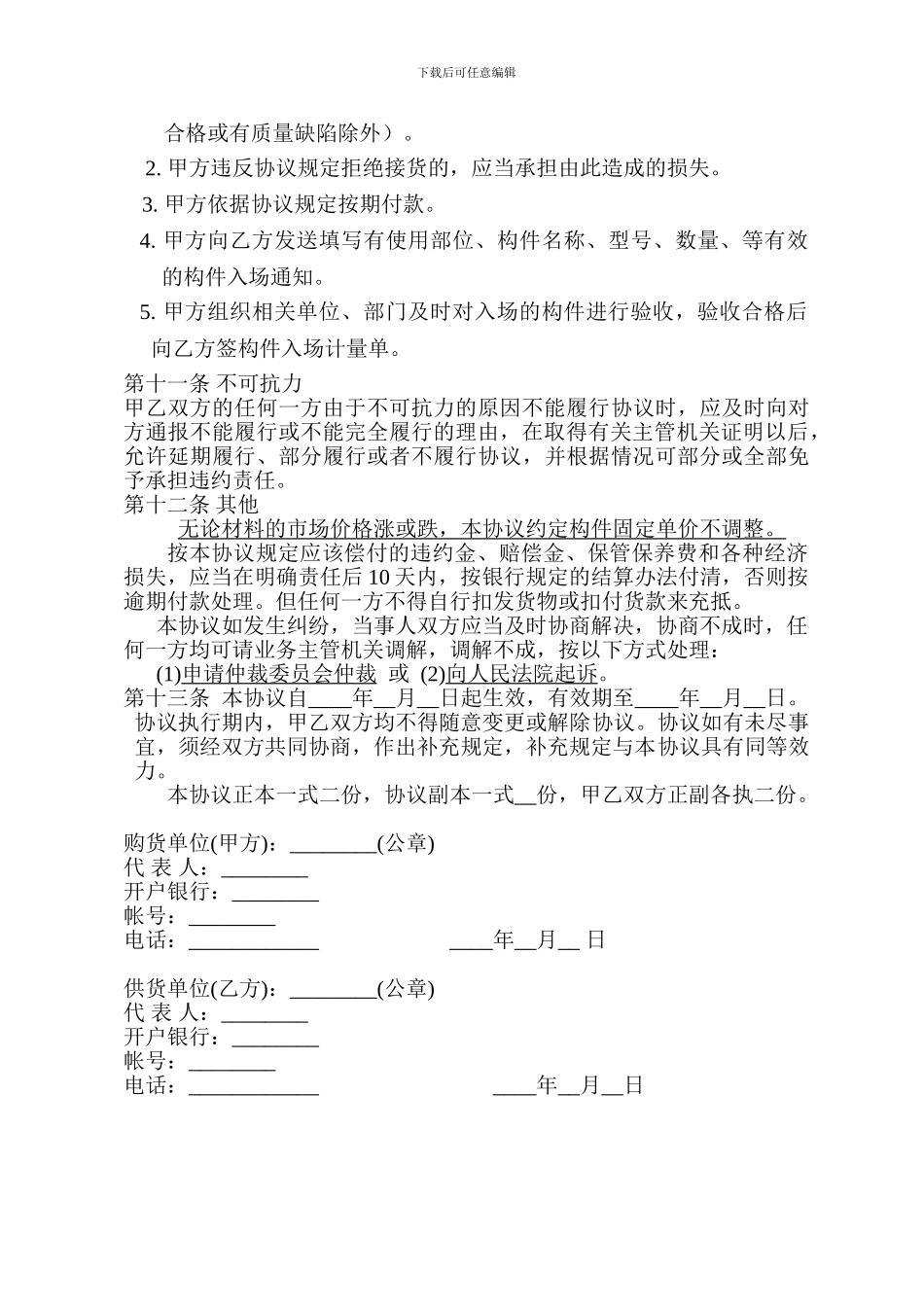 钢筋混凝土排水管购销协议_第3页