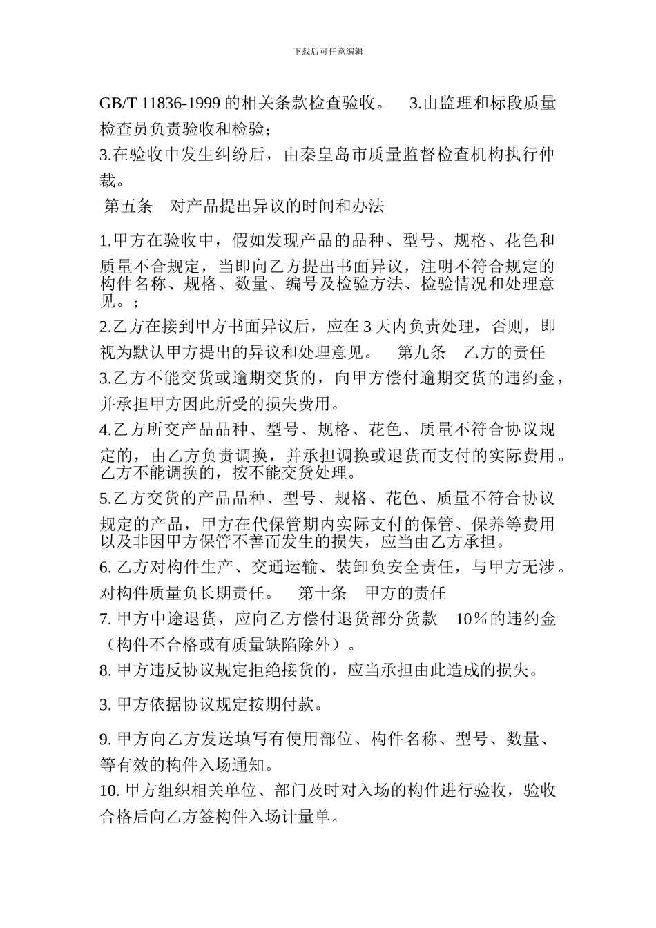 钢筋混凝土排水管协议_第2页