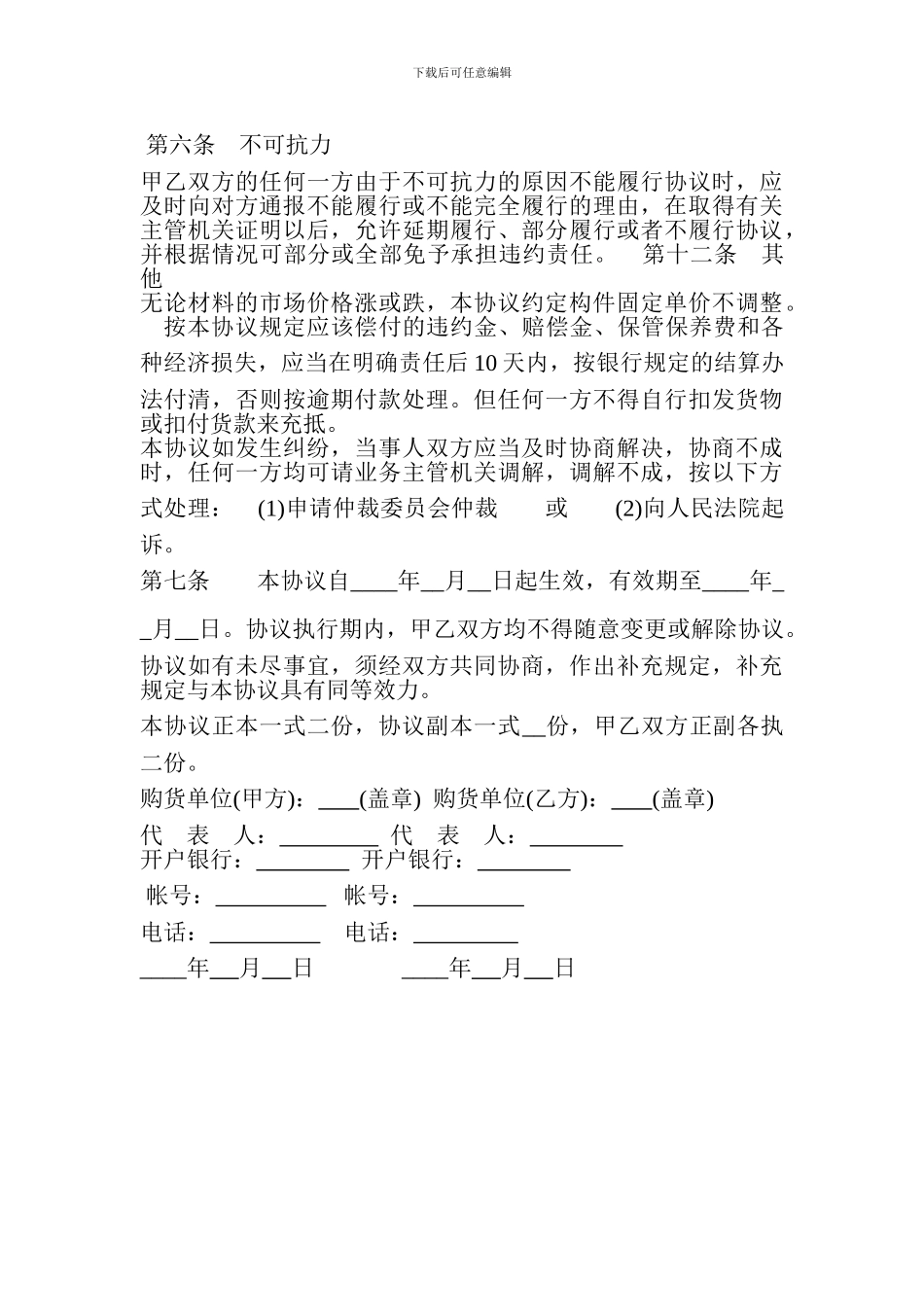 钢筋混凝土排水管协议_第3页
