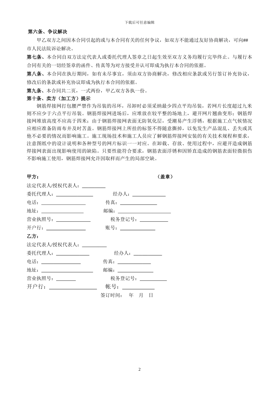 钢筋焊网加工合同_第2页