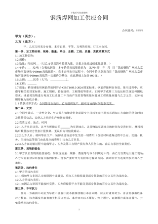 钢筋焊网加工合同