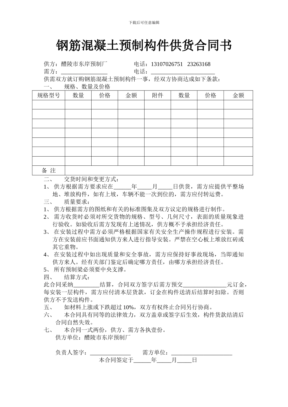 钢筋混凝土预制构件供货合同书_第1页