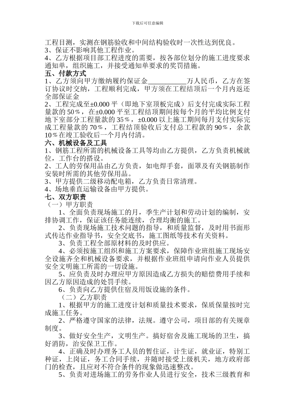 钢筋工班组承包协议_第2页