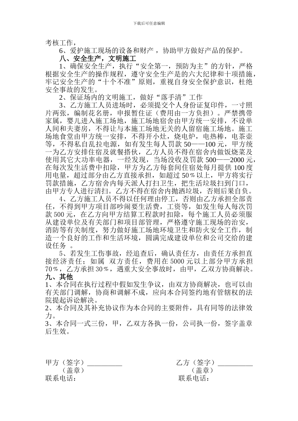 钢筋工班组承包协议_第3页