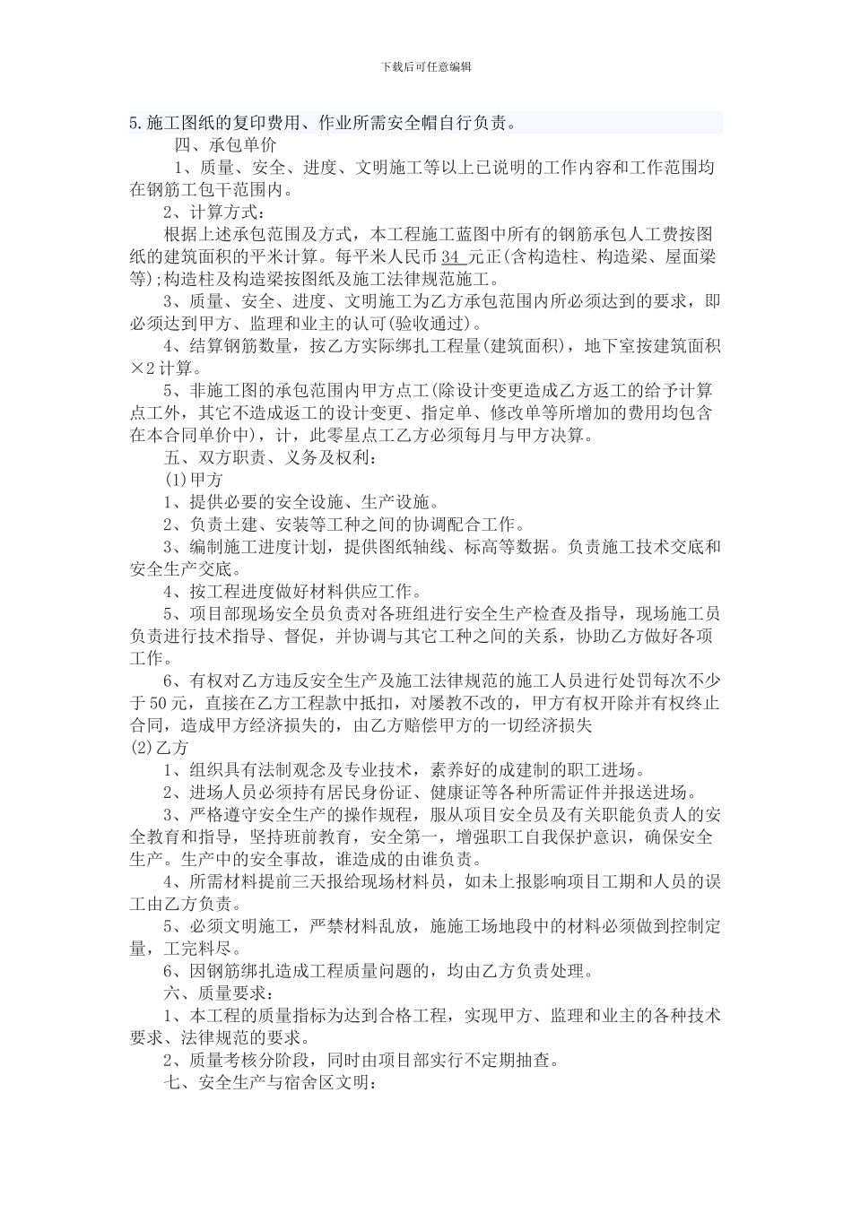 钢筋工承包合同_第2页