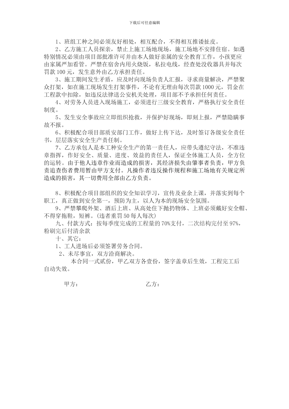 钢筋工承包合同_第3页