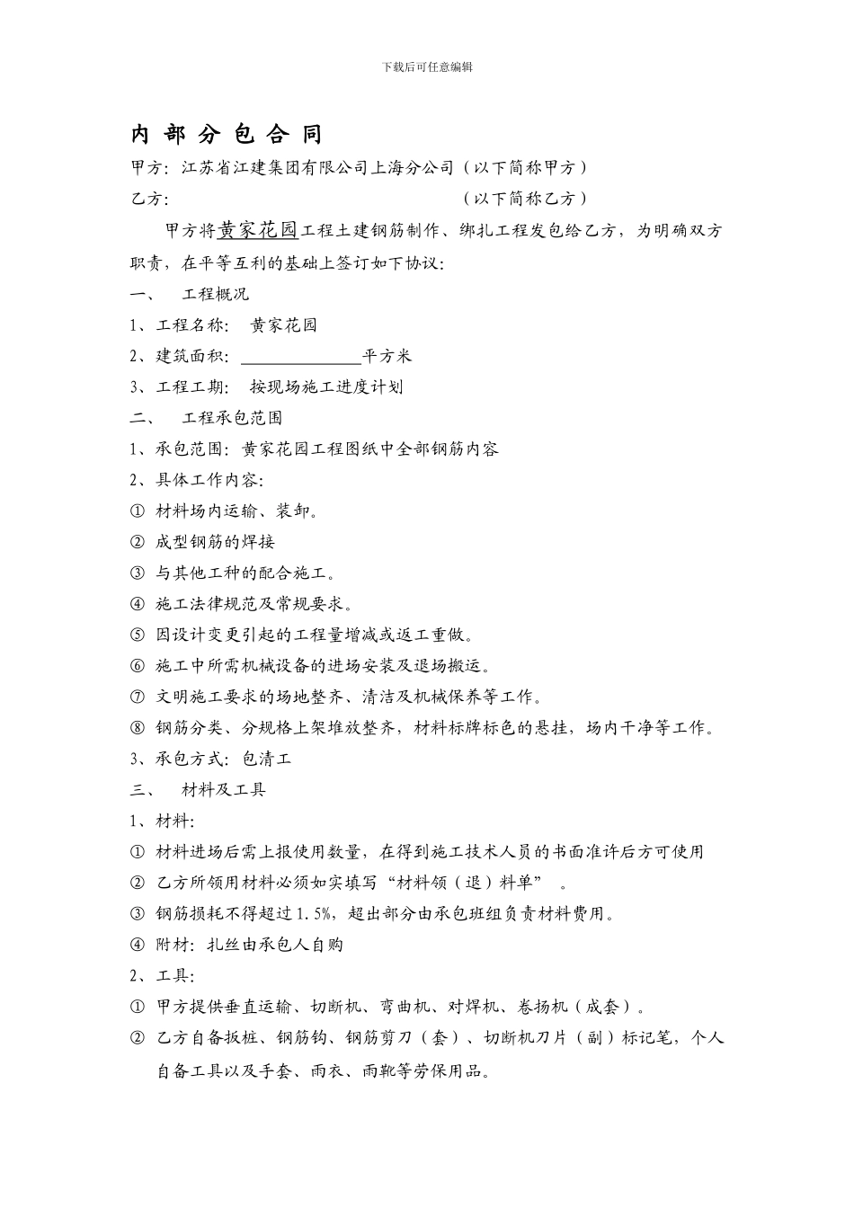 钢筋工程分包合同样本_第1页