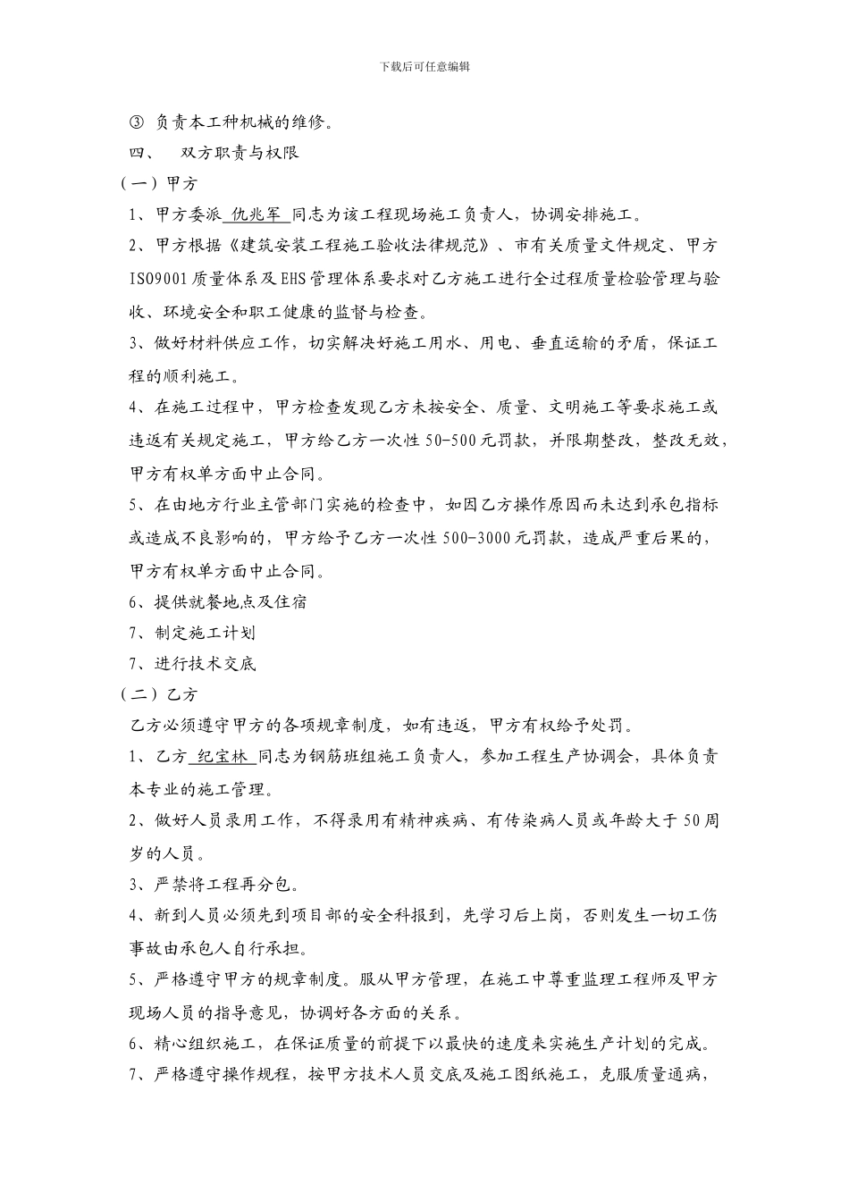 钢筋工程分包合同样本_第2页