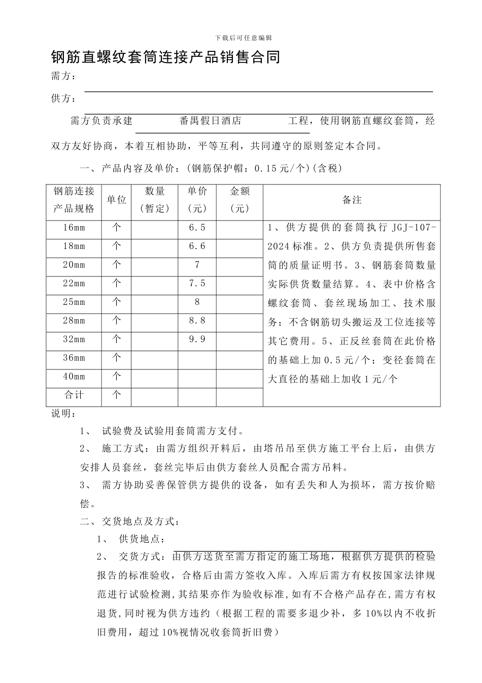 钢筋直螺纹套筒产品销售合同_第1页