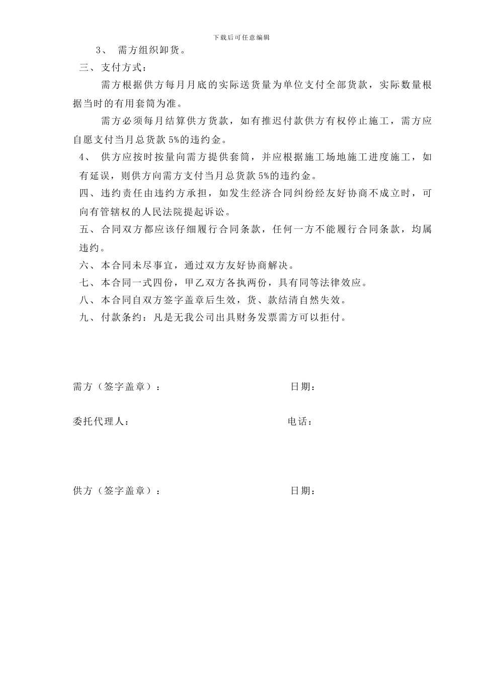 钢筋直螺纹套筒产品销售合同_第2页