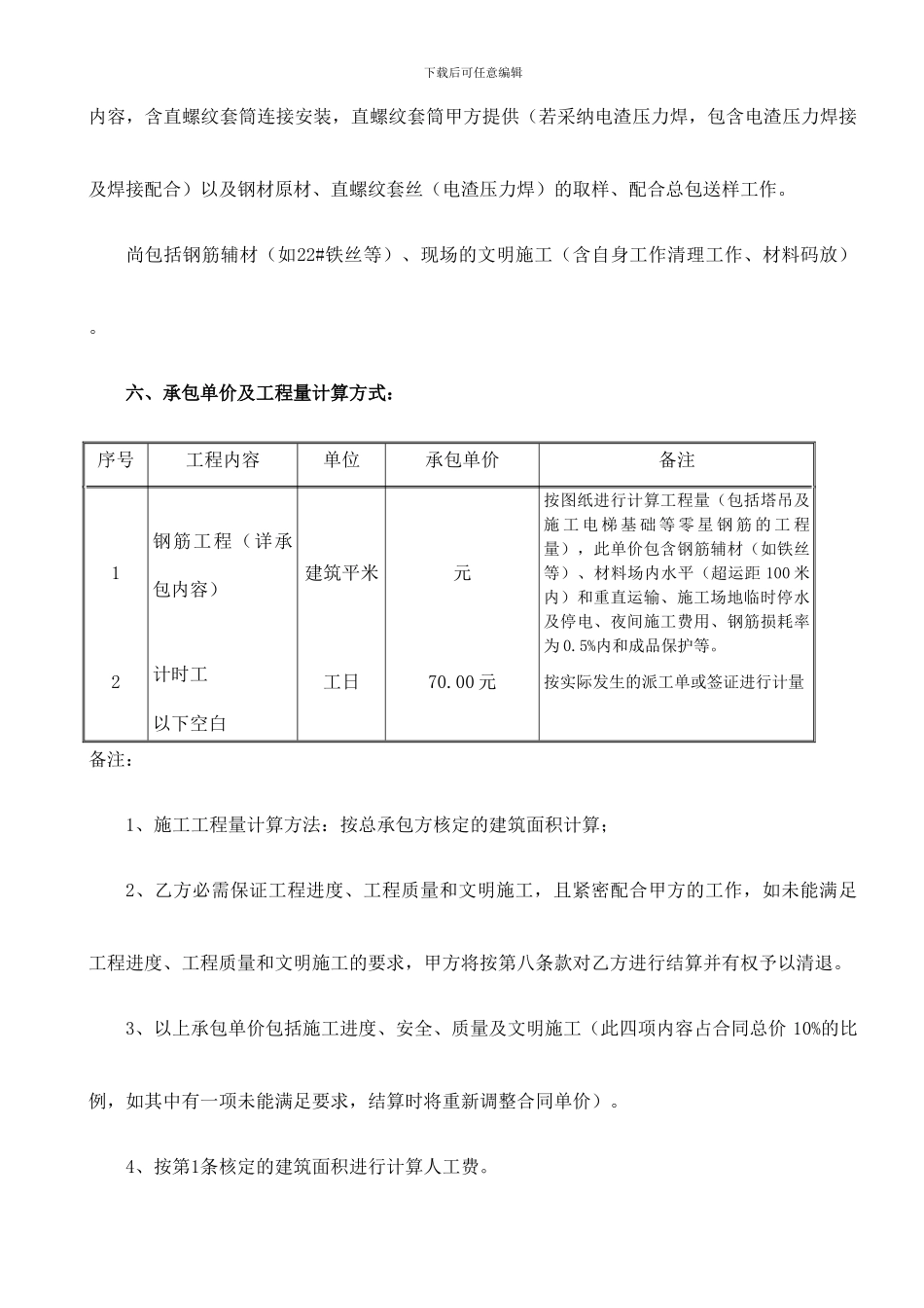 钢筋班组劳务合同_第2页