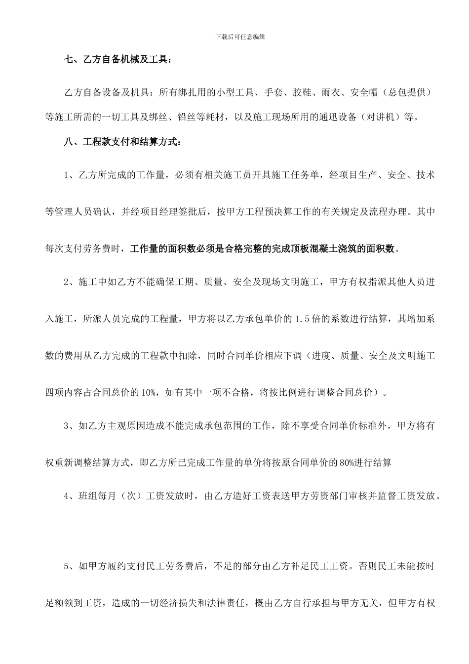 钢筋班组劳务合同_第3页