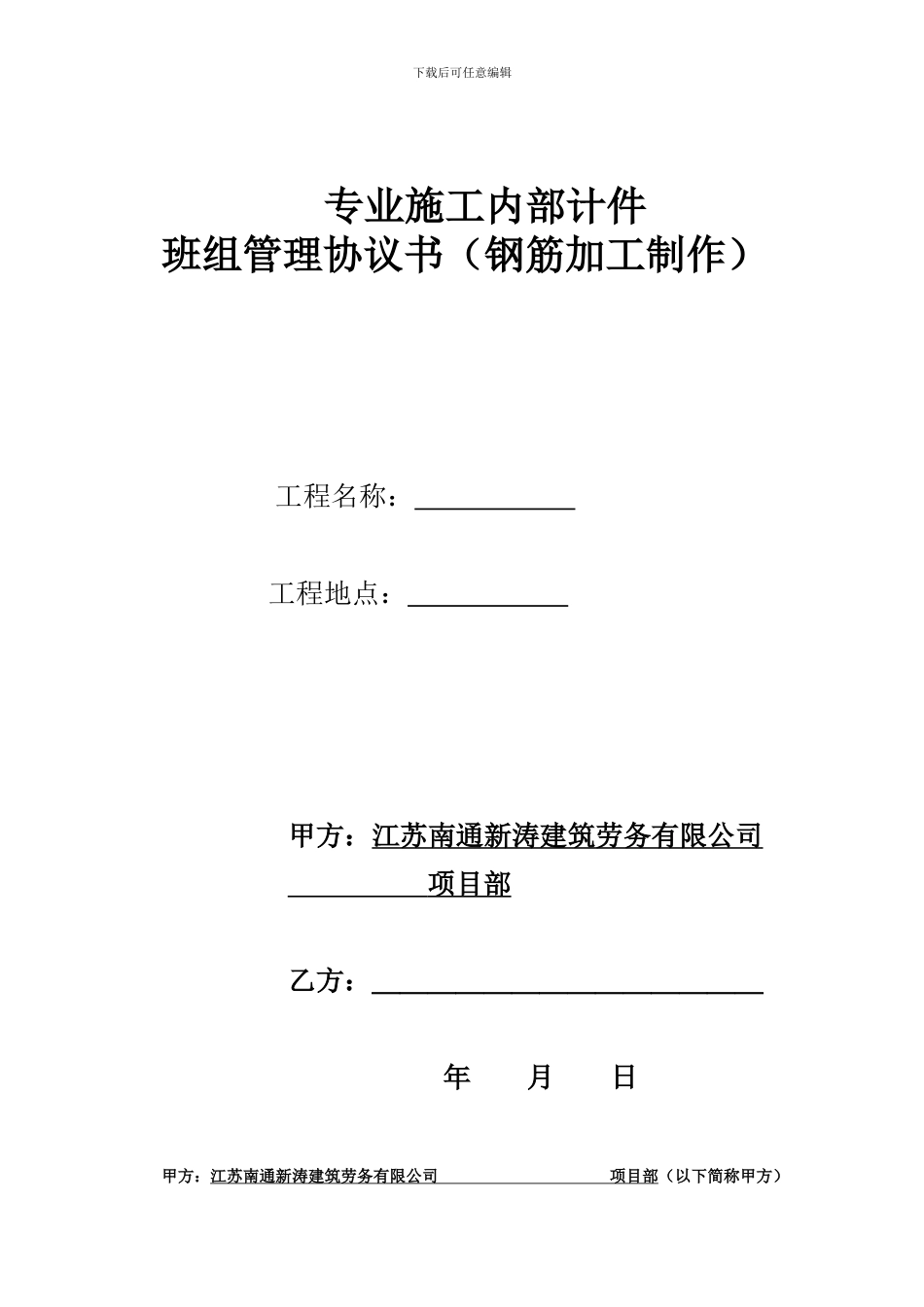 钢筋班组制作加工协议_第1页