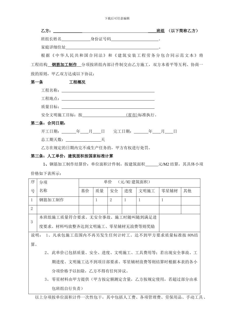 钢筋班组制作加工协议_第2页