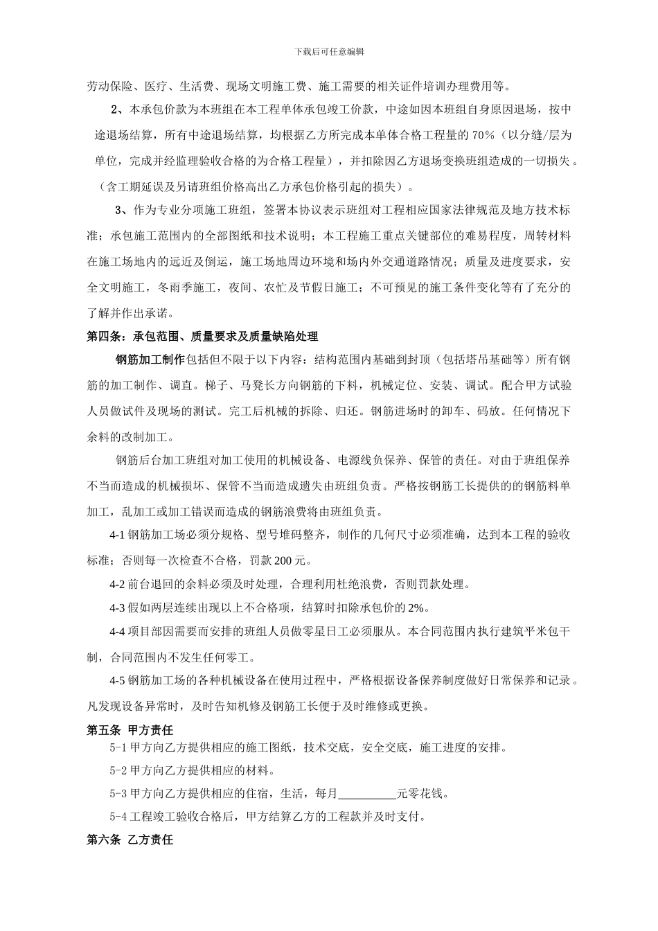 钢筋班组制作加工协议_第3页