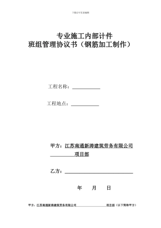 钢筋班组制作加工协议